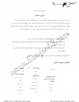 آزمون حسادت